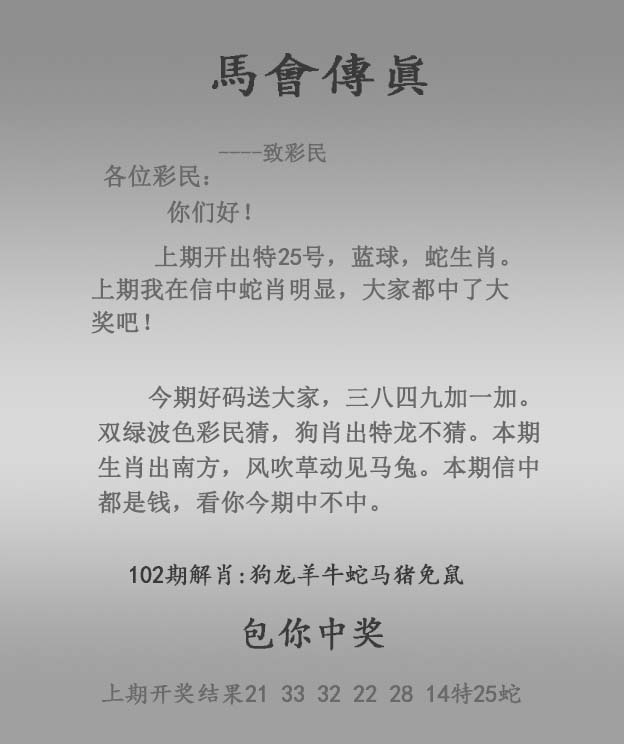 马会传真
