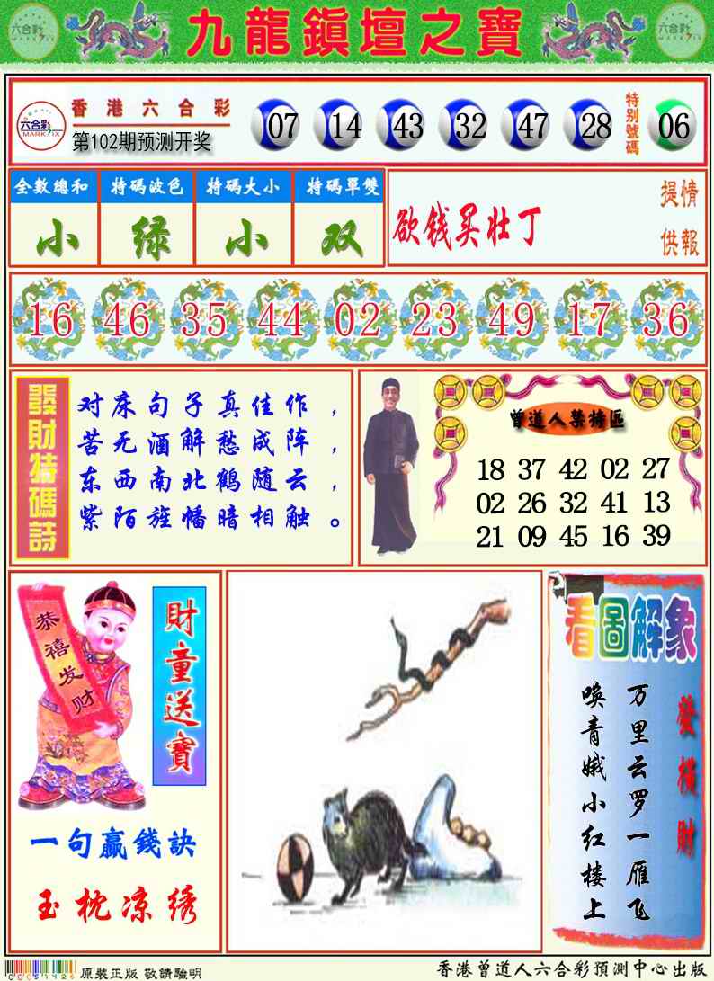 九龙挂牌解特码A