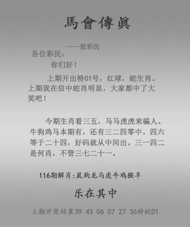 马会传真