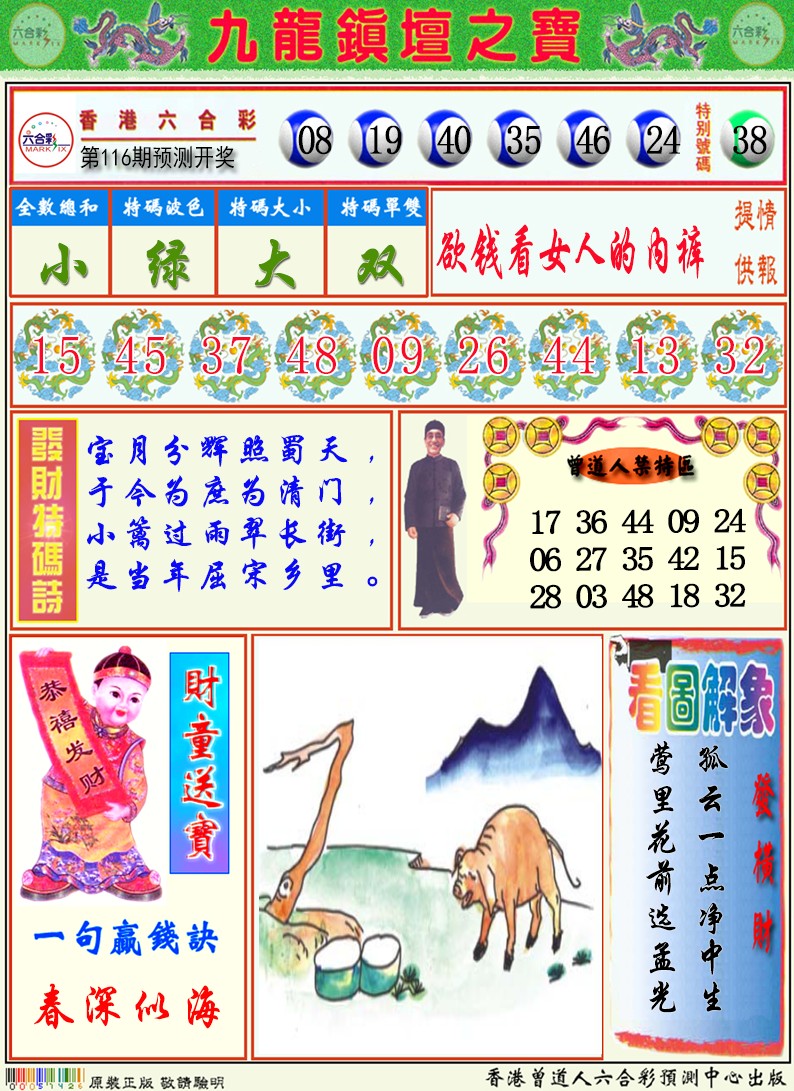 九龙挂牌解特码A