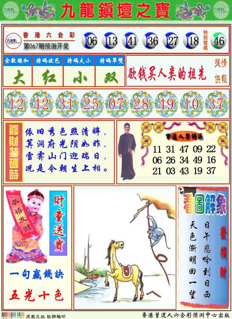 九龙挂牌解特码A