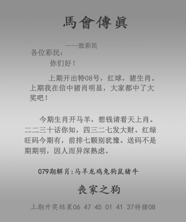 马会传真