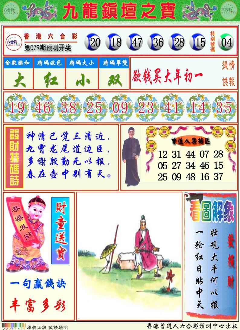 九龙挂牌解特码A