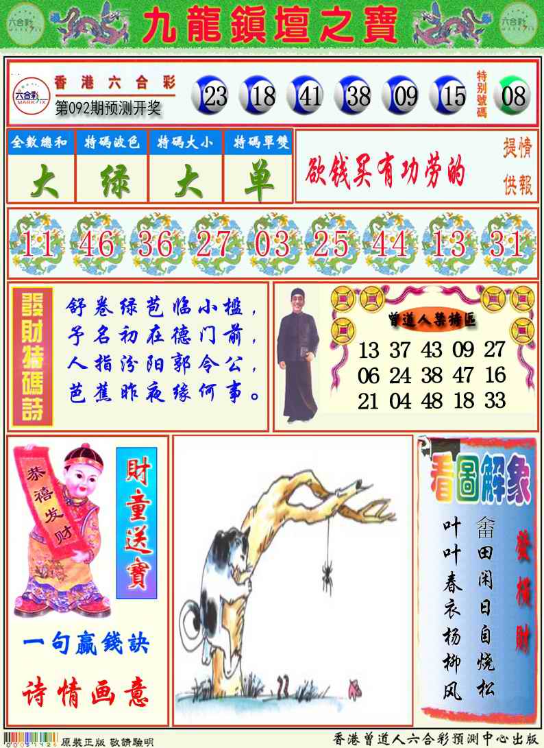 九龙挂牌解特码A